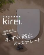 ハイブリッド式温水洗浄便座「Kirei PLUS HY-003S」 | Sugihan ハイブリッド式温水洗浄便座「Kirei PLUS HY-003S」 | Sugihan